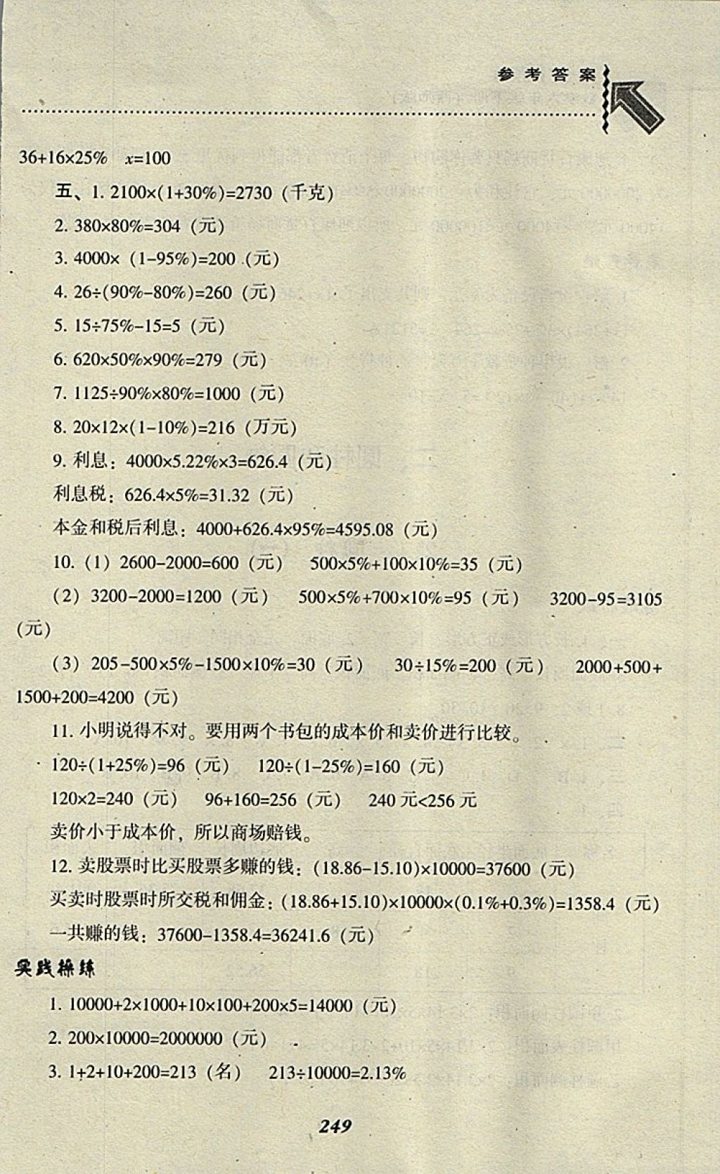 2018年尖子生題庫(kù)六年級(jí)數(shù)學(xué)下冊(cè)西師大版 第8頁(yè)