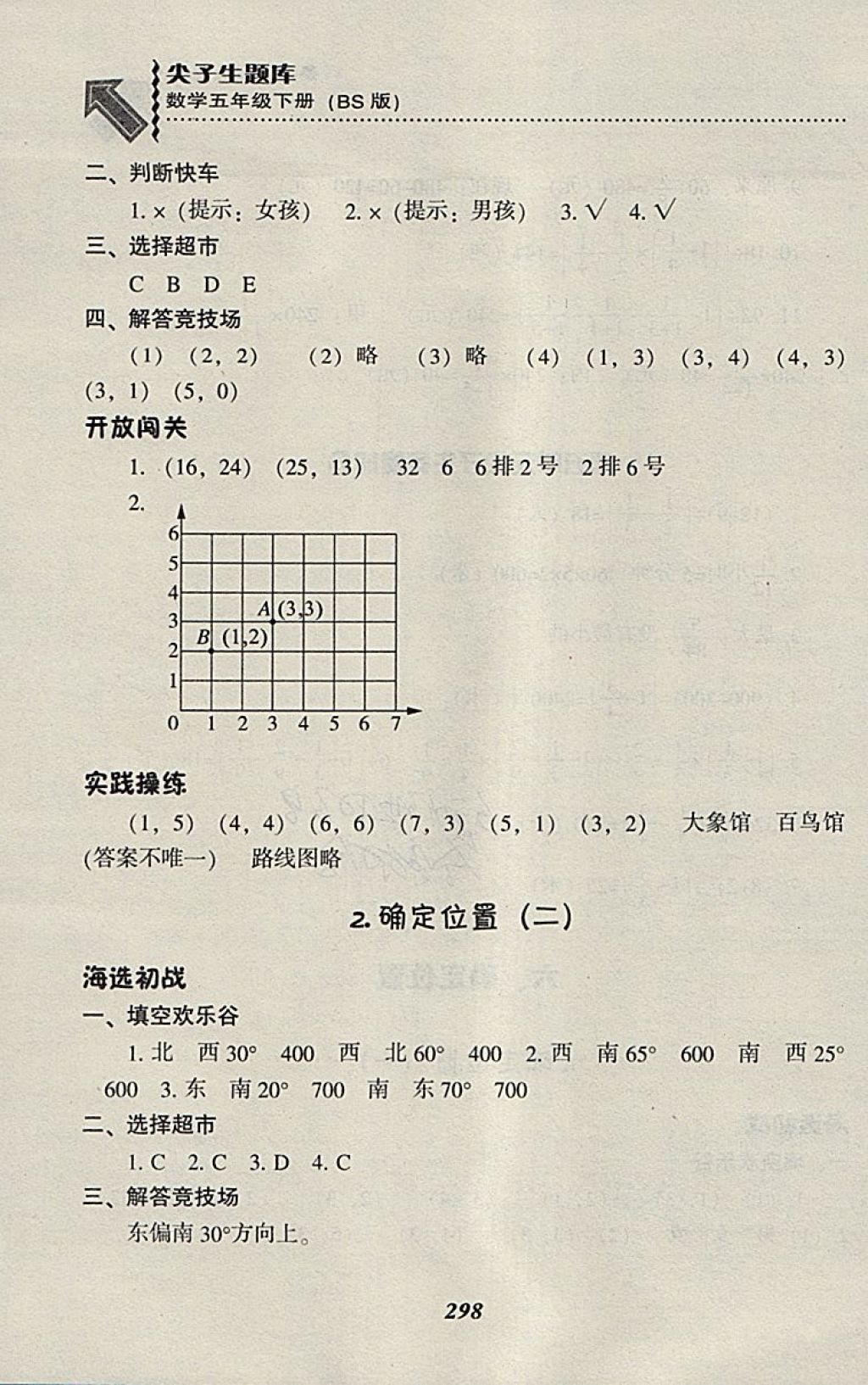 2018年尖子生題庫五年級數(shù)學(xué)下冊北師大版 第31頁