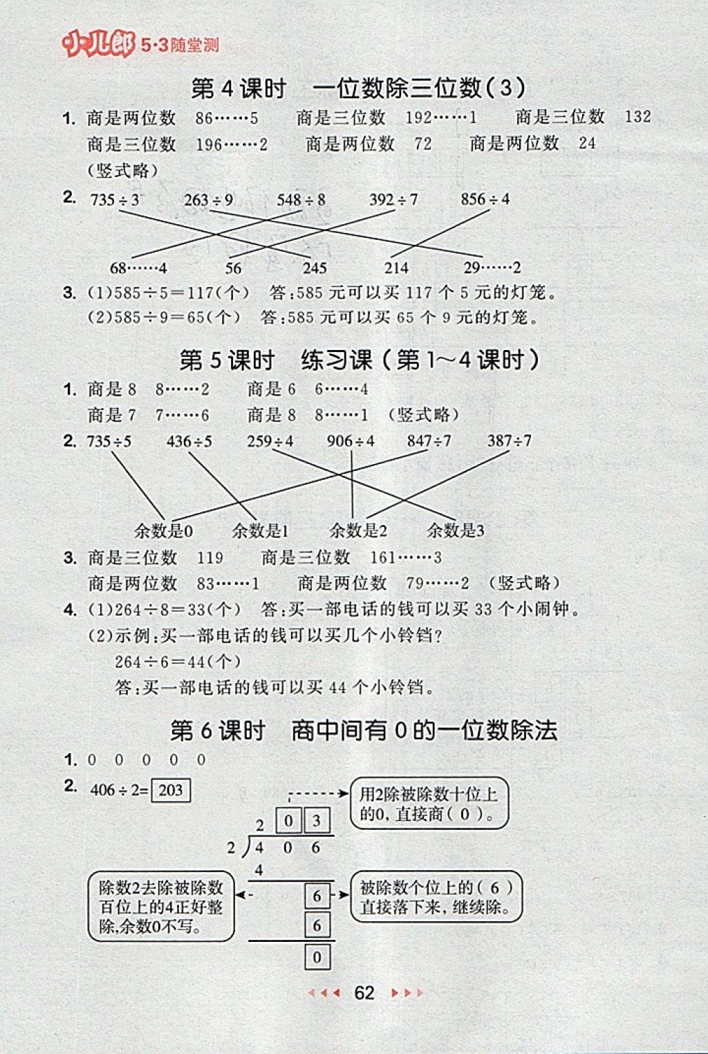 2018年53隨堂測小學(xué)數(shù)學(xué)三年級下冊人教版 第4頁