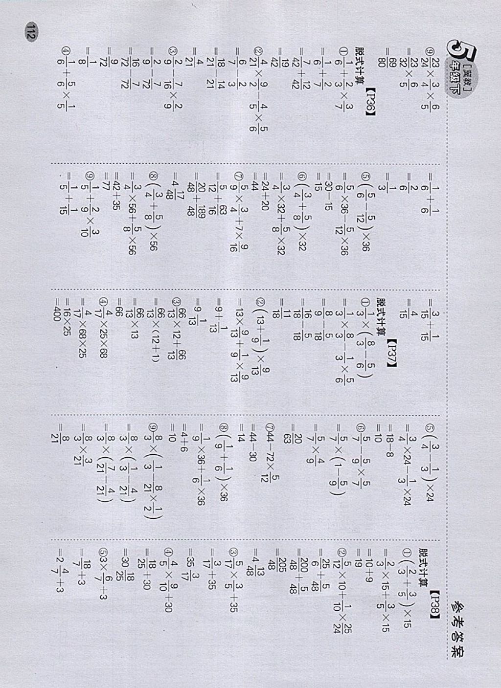 2018年同步口算題卡五年級(jí)下冊(cè)冀教版 參考答案第6頁