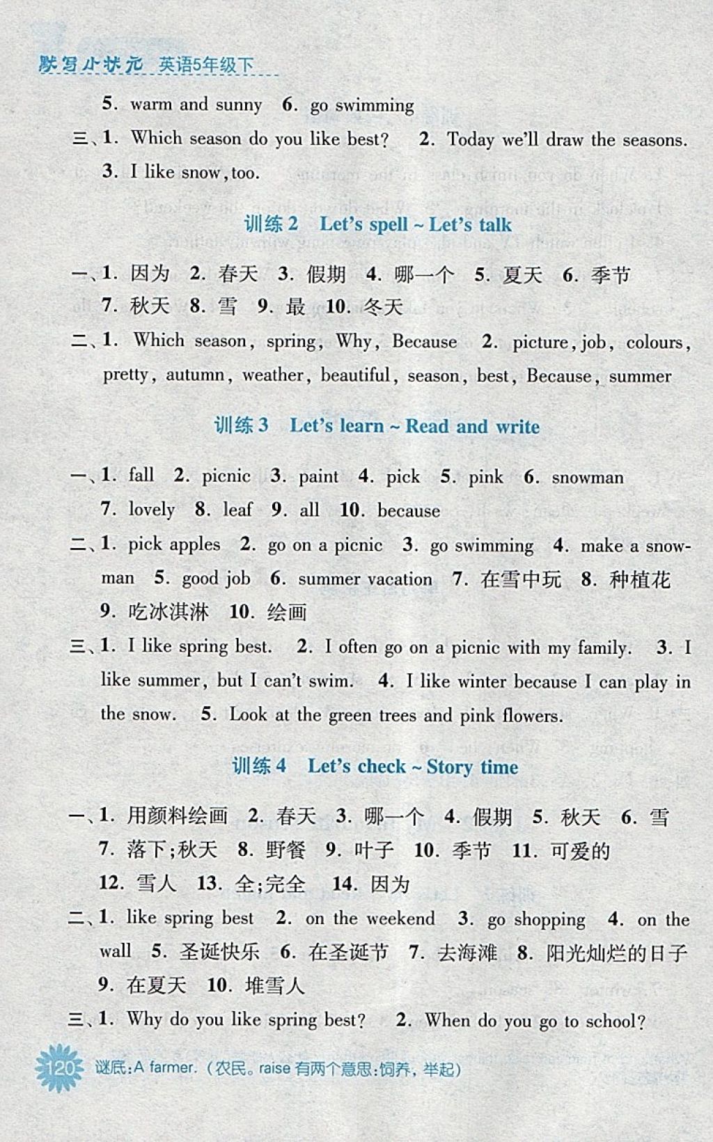 2018年默寫小狀元小學(xué)英語五年級下冊人教版 參考答案第5頁