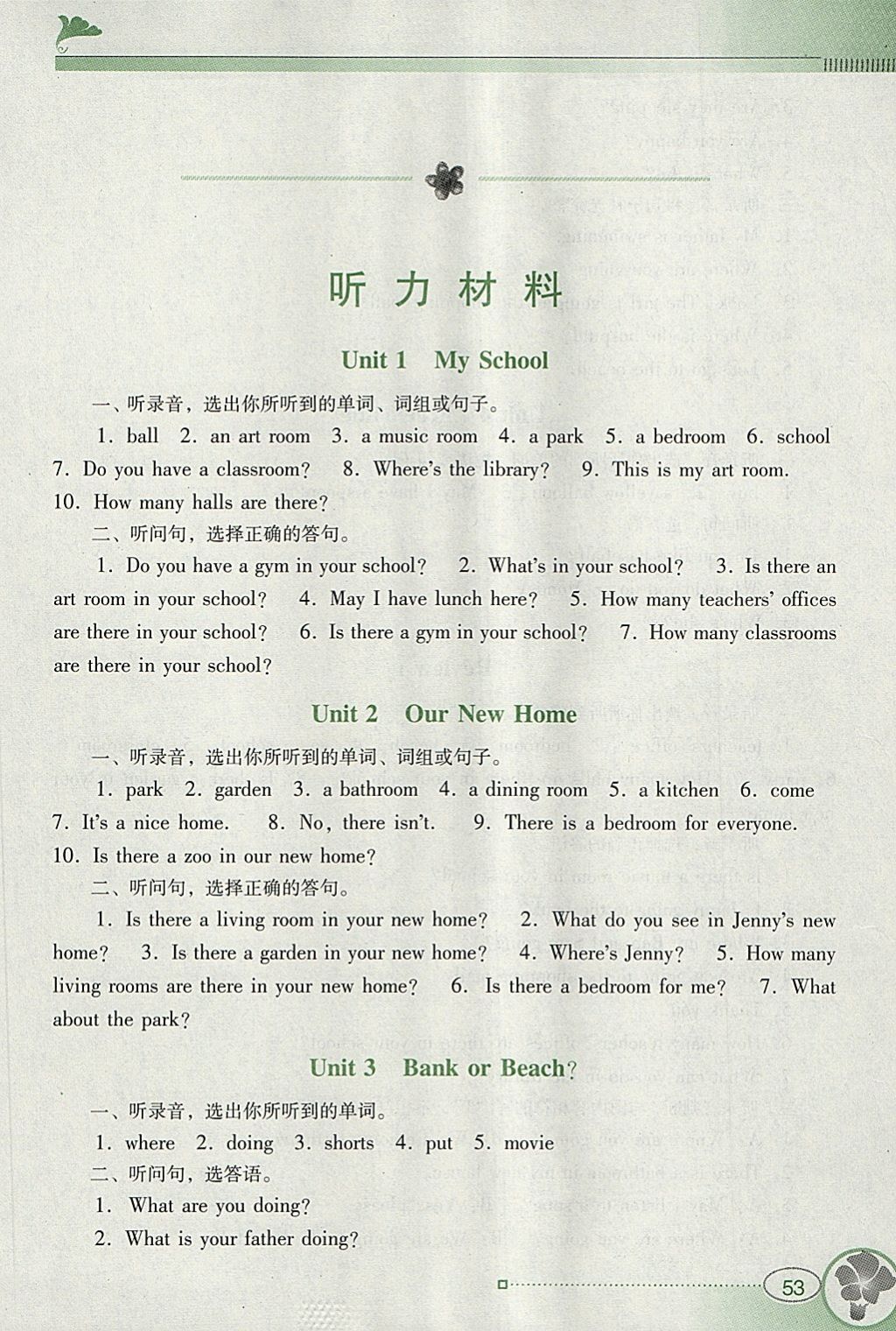 2018年南方新課堂金牌學(xué)案四年級(jí)英語(yǔ)下冊(cè)粵人民版 第7頁(yè)