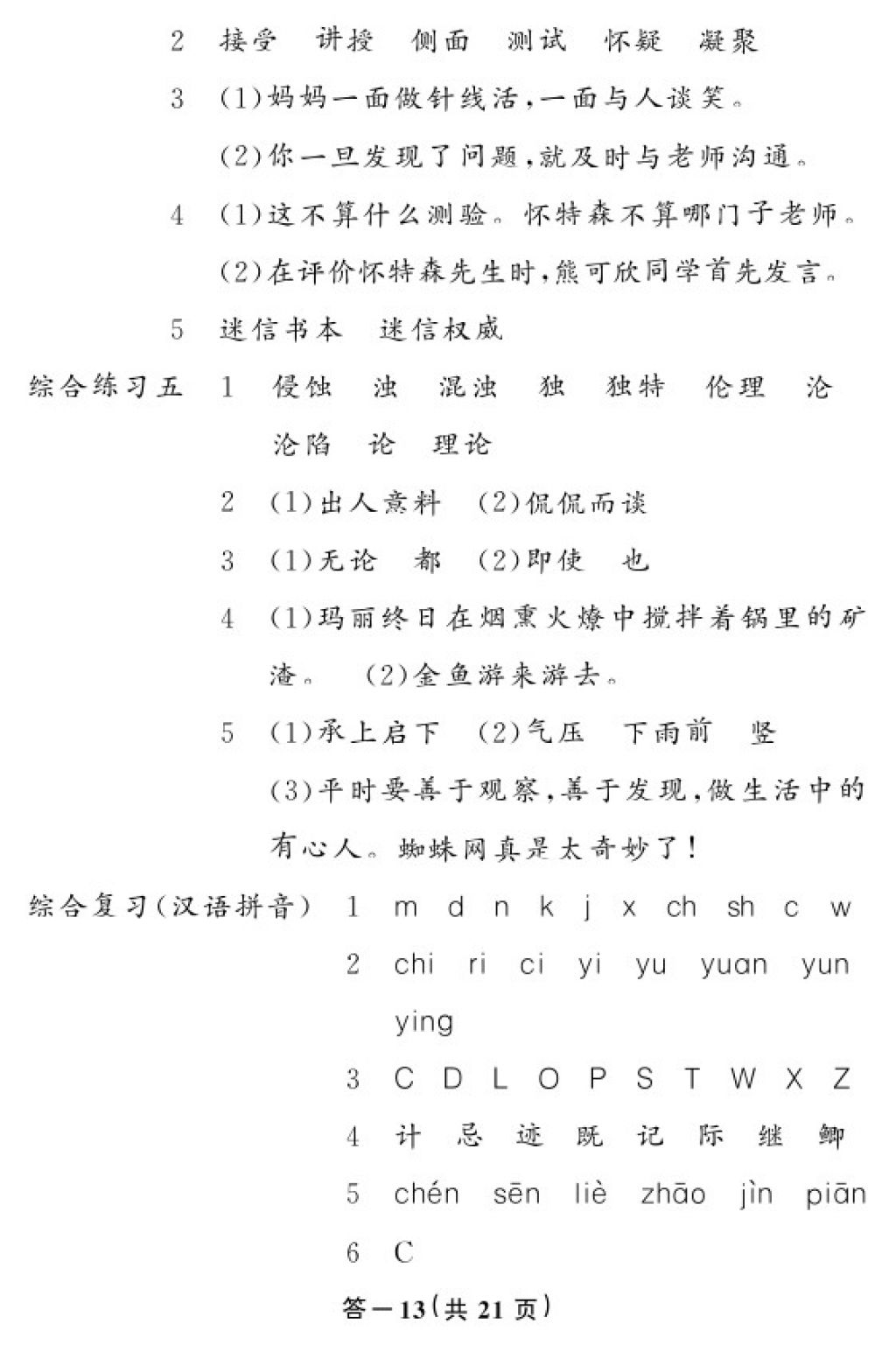 2018年语文作业本六年级下册人教版江西教育出版社 参考答案第12页