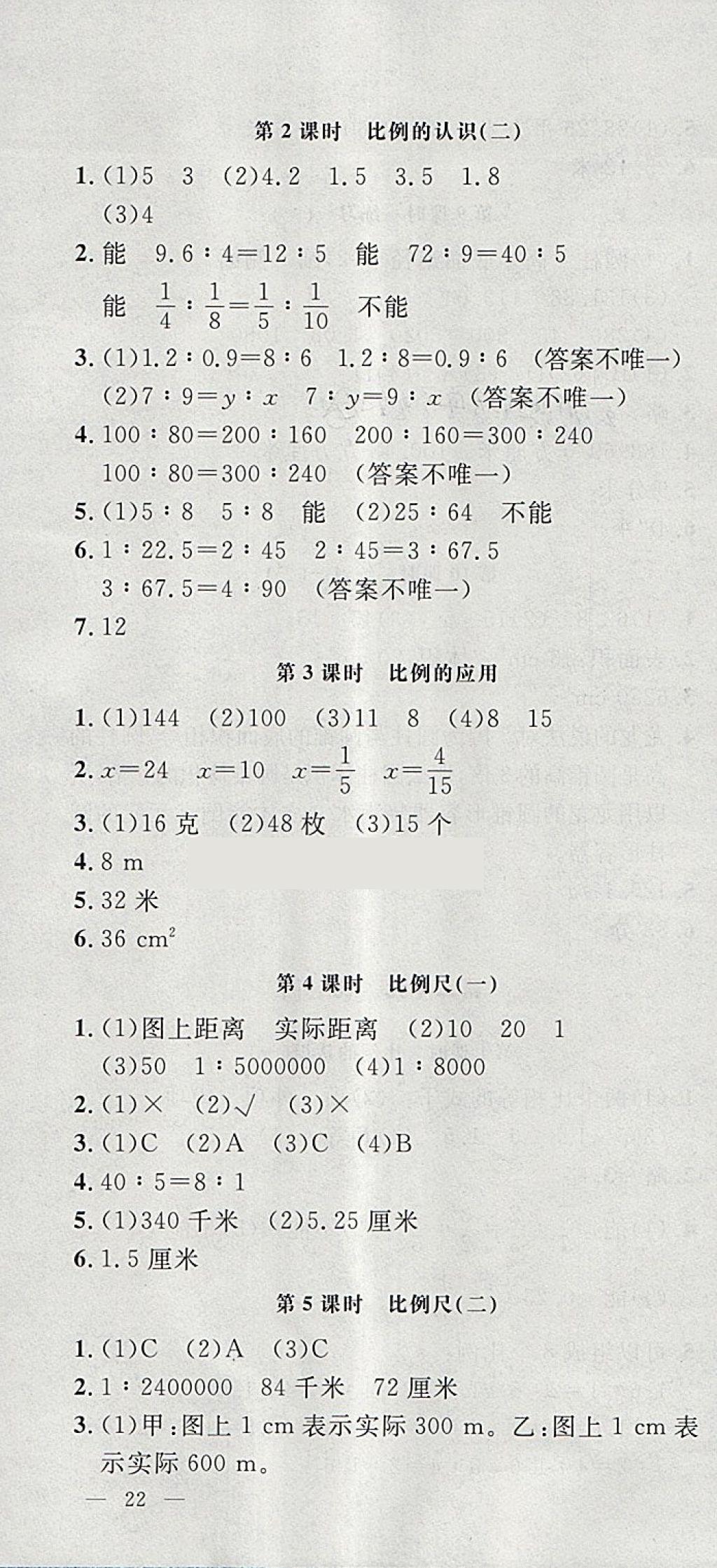 2018年非常1加1一課一練六年級數(shù)學(xué)下冊北師大版 第4頁