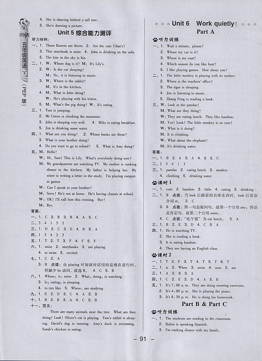 2018年綜合應(yīng)用創(chuàng)新題典中點(diǎn)五年級(jí)英語(yǔ)下冊(cè)人教PEP版三起 第11頁(yè)