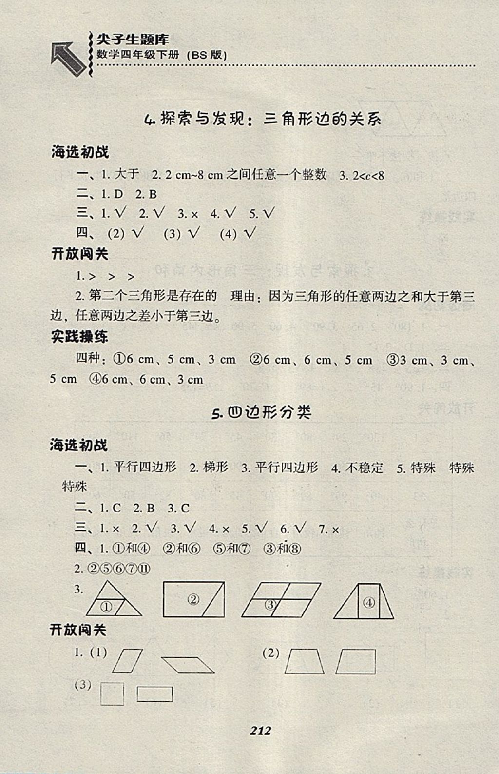 2018年尖子生題庫(kù)四年級(jí)數(shù)學(xué)下冊(cè)北師大版 第10頁(yè)