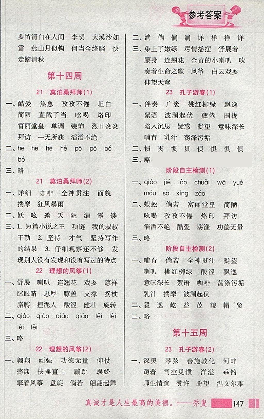 2018年小學(xué)語文默寫高手六年級(jí)下冊(cè)江蘇版江蘇鳳凰美術(shù)出版社 第14頁