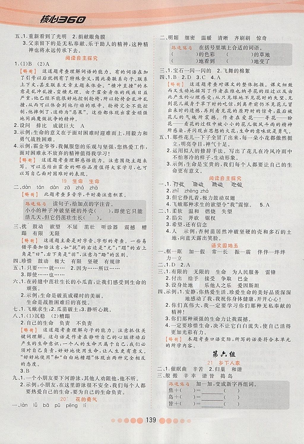 2018年核心課堂作業(yè)創(chuàng)新設(shè)計(jì)四年級語文下冊人教版 第7頁