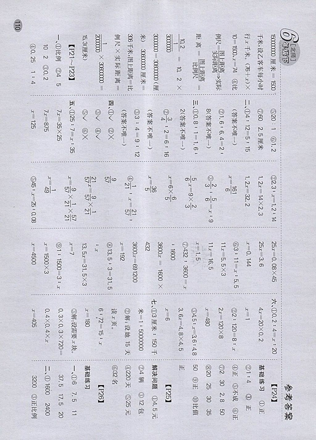 2018年同步口算題卡六年級下冊北師大版 參考答案第5頁