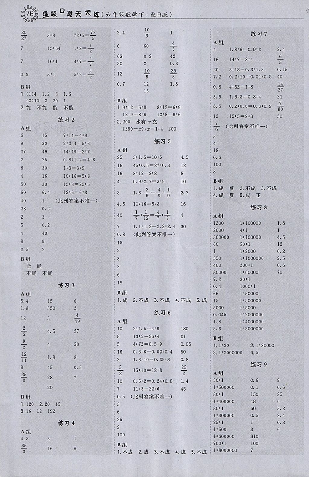 2018年星級口算天天練六年級數(shù)學下冊人教版 第4頁