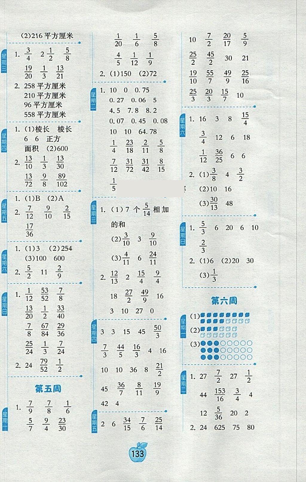 2018年小學數(shù)學計算高手五年級下冊北師大版 第3頁