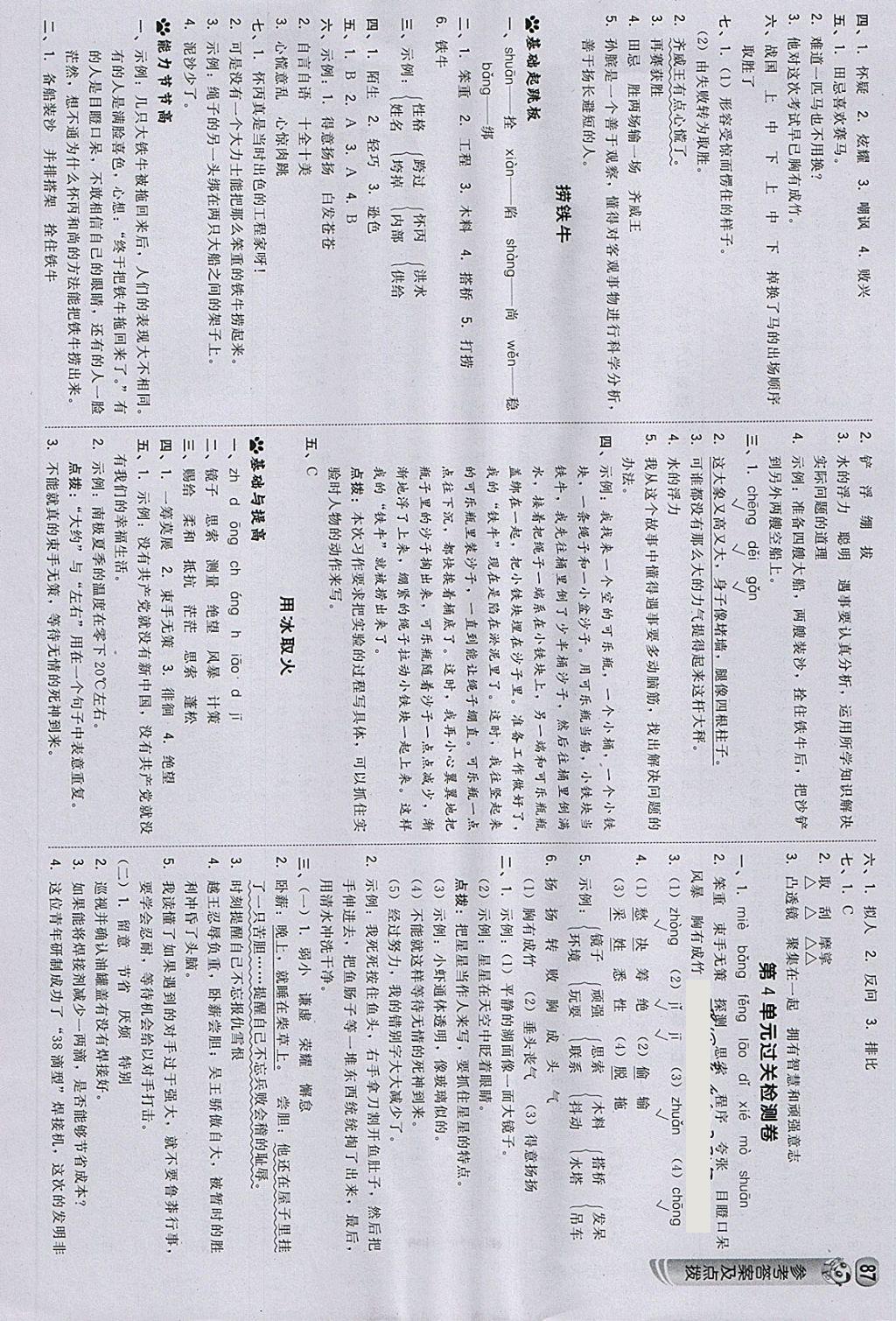 2018年綜合應(yīng)用創(chuàng)新題典中點(diǎn)三年級(jí)語(yǔ)文下冊(cè)北師大版 參考答案第5頁(yè)