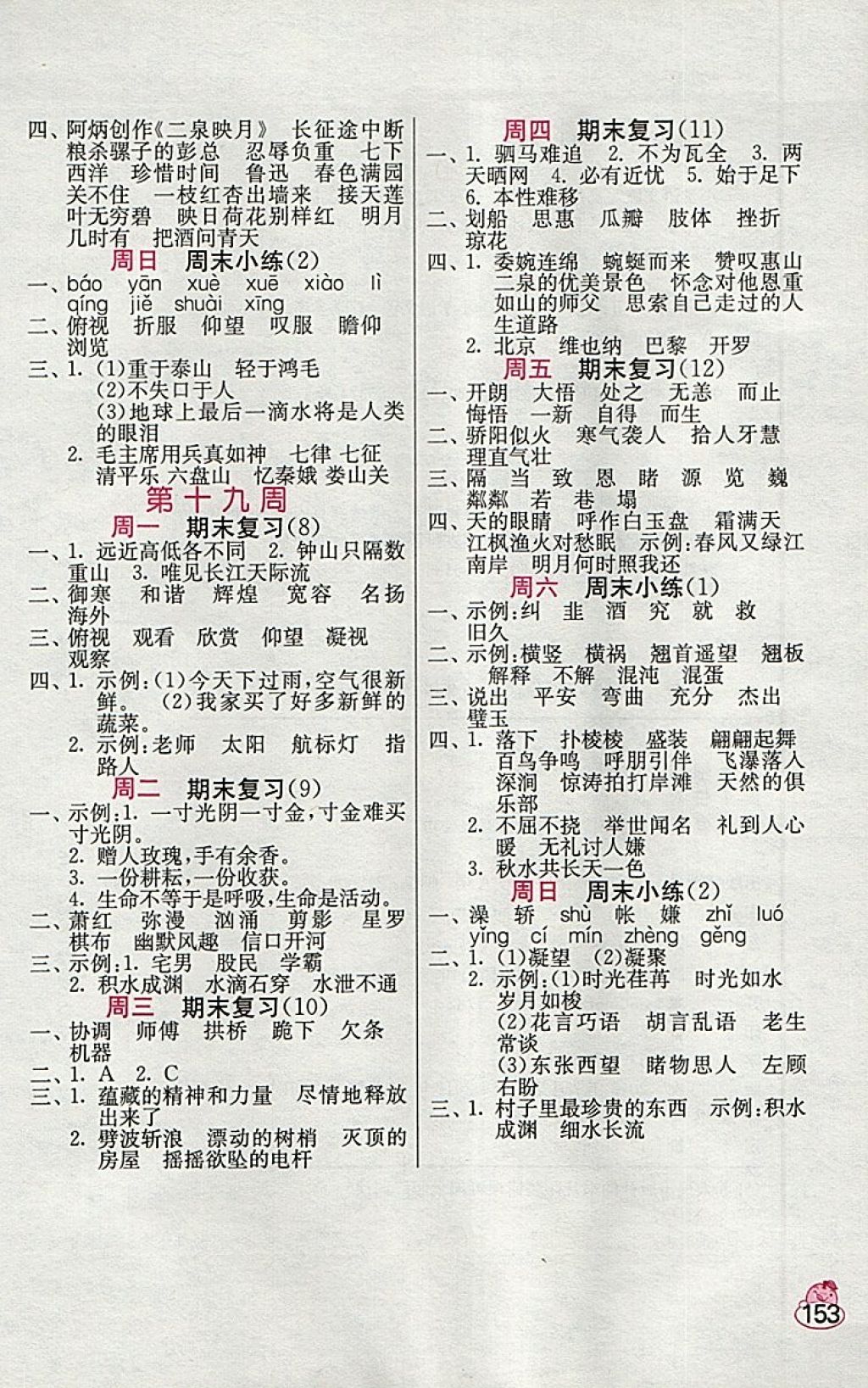 2018年小學(xué)語文默寫高手五年級下冊蘇教版 第13頁