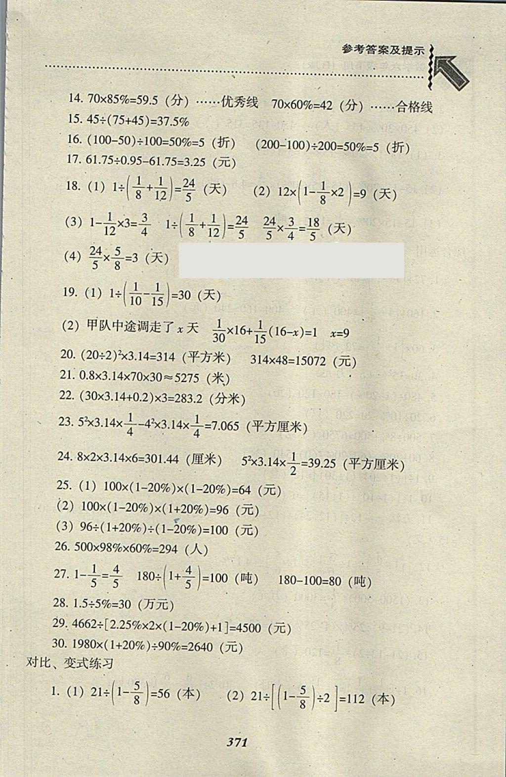 2018年尖子生题库六年级数学下册人教版 第37页