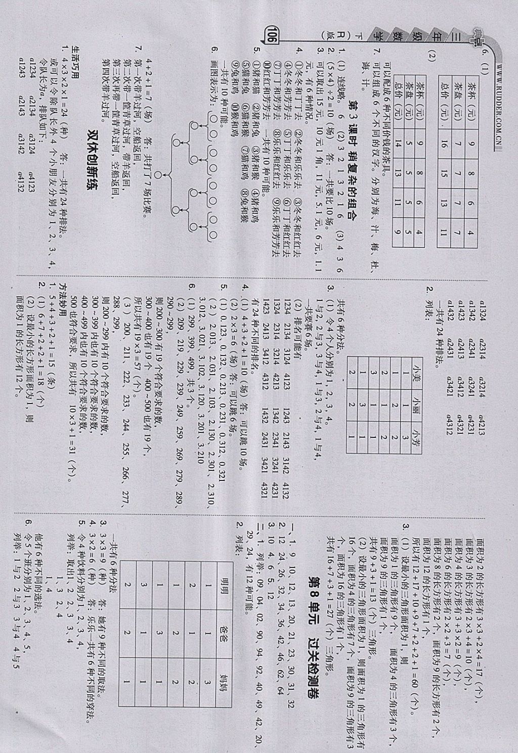 2018年綜合應(yīng)用創(chuàng)新題典中點(diǎn)三年級(jí)數(shù)學(xué)下冊(cè)人教版 參考答案第14頁