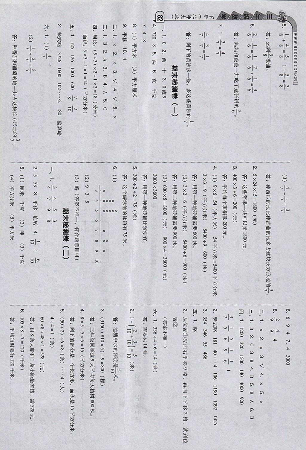 2018年综合应用创新题典中点三年级数学下册北师大版 参考答案第16页