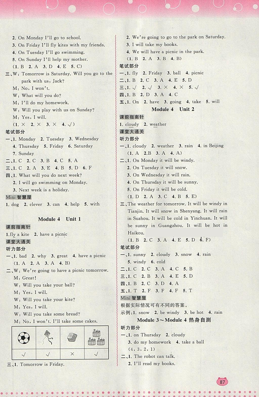 2018年新課程學習與測評同步學習四年級英語下冊外研版 第3頁