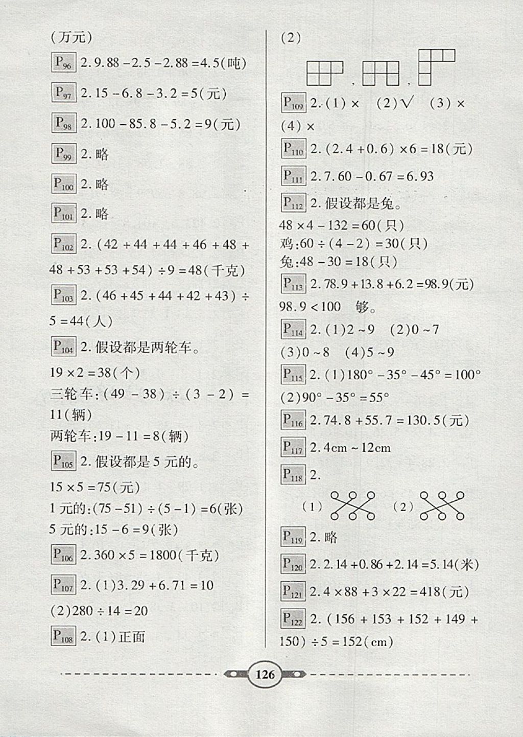 2018年黃岡360度口算應(yīng)用題卡四年級下冊人教版 第4頁