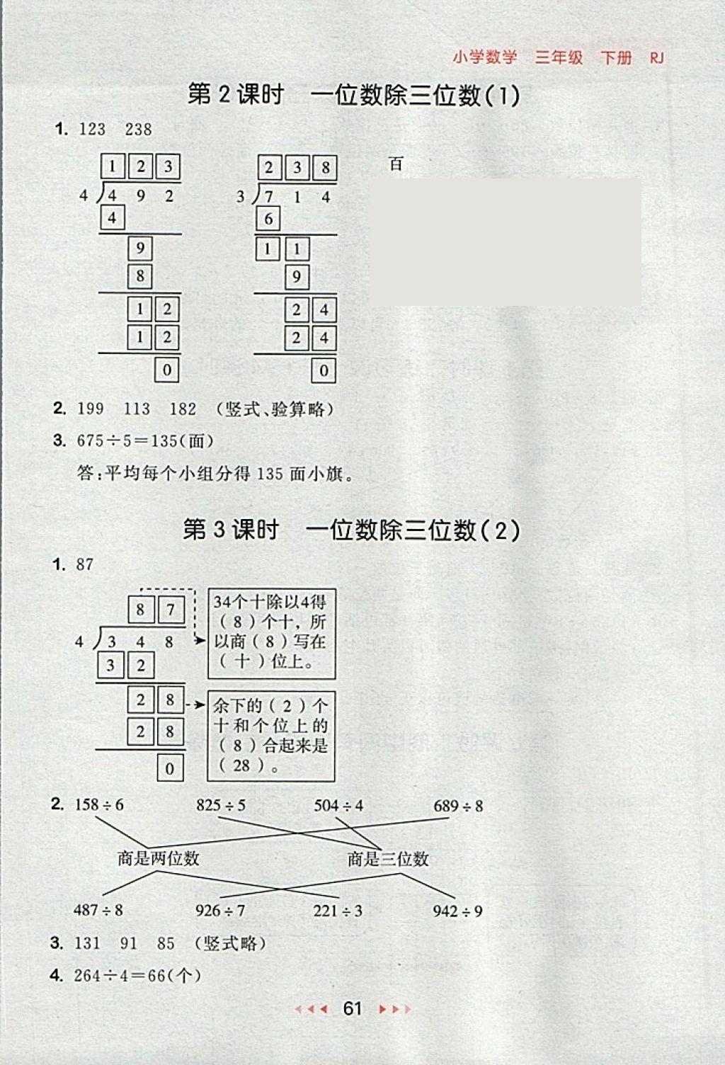 2018年53隨堂測小學(xué)數(shù)學(xué)三年級下冊人教版 第3頁