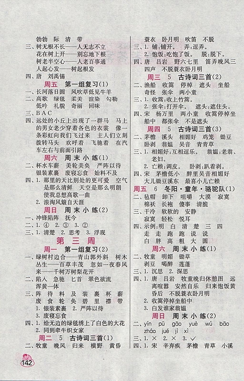 2018年小學(xué)語文默寫高手五年級下冊人教版 第2頁