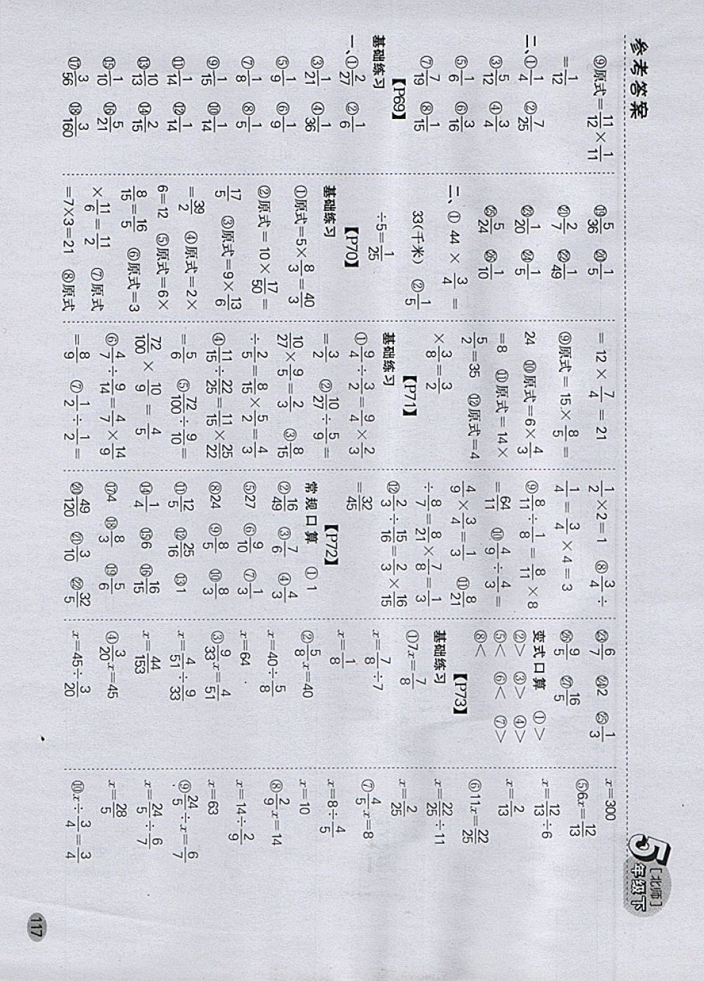 2018年同步口算題卡五年級(jí)下冊(cè)北師大版 參考答案第11頁(yè)