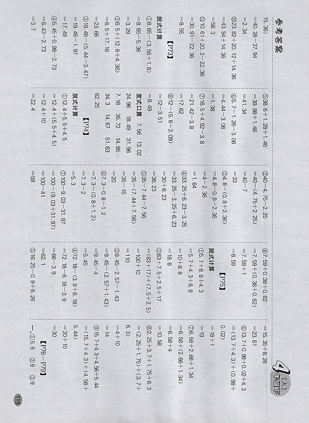 2018年同步口算題卡四年級(jí)下冊人教版 參考答案第13頁