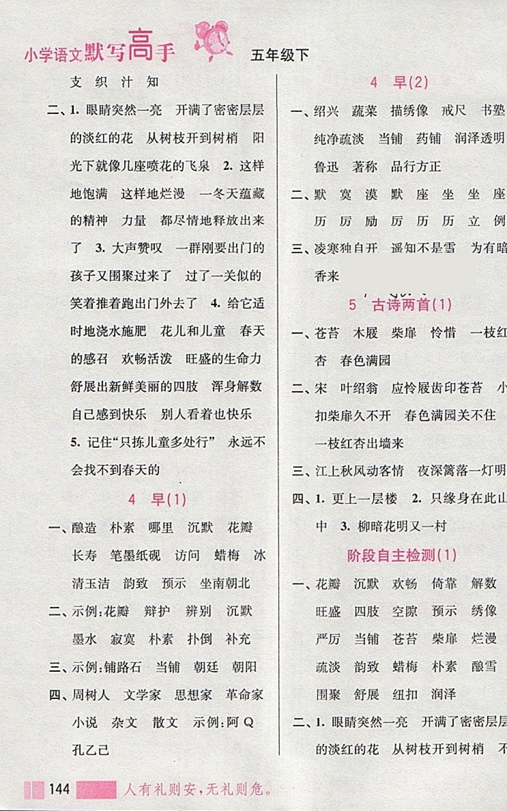 2018年小學(xué)語文默寫高手五年級下冊江蘇版江蘇鳳凰美術(shù)出版社 第3頁