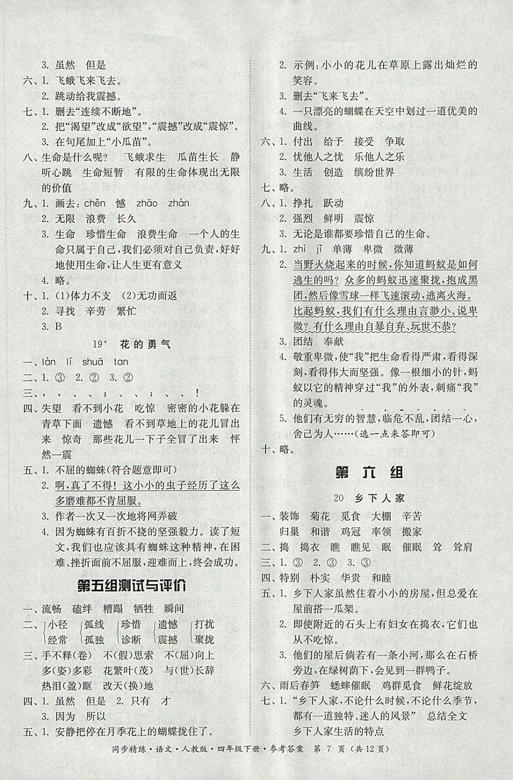 2018年同步精練四年級語文下冊人教版 第7頁