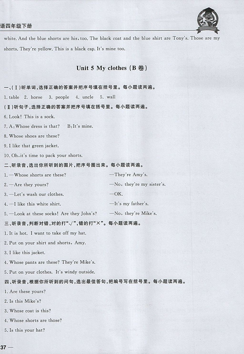 2018年东莞状元坊全程突破AB测试卷四年级英语下册 第14页