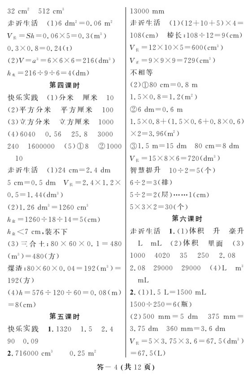 2018年數(shù)學(xué)作業(yè)本五年級(jí)下冊(cè)人教版江西教育出版社 參考答案第4頁(yè)