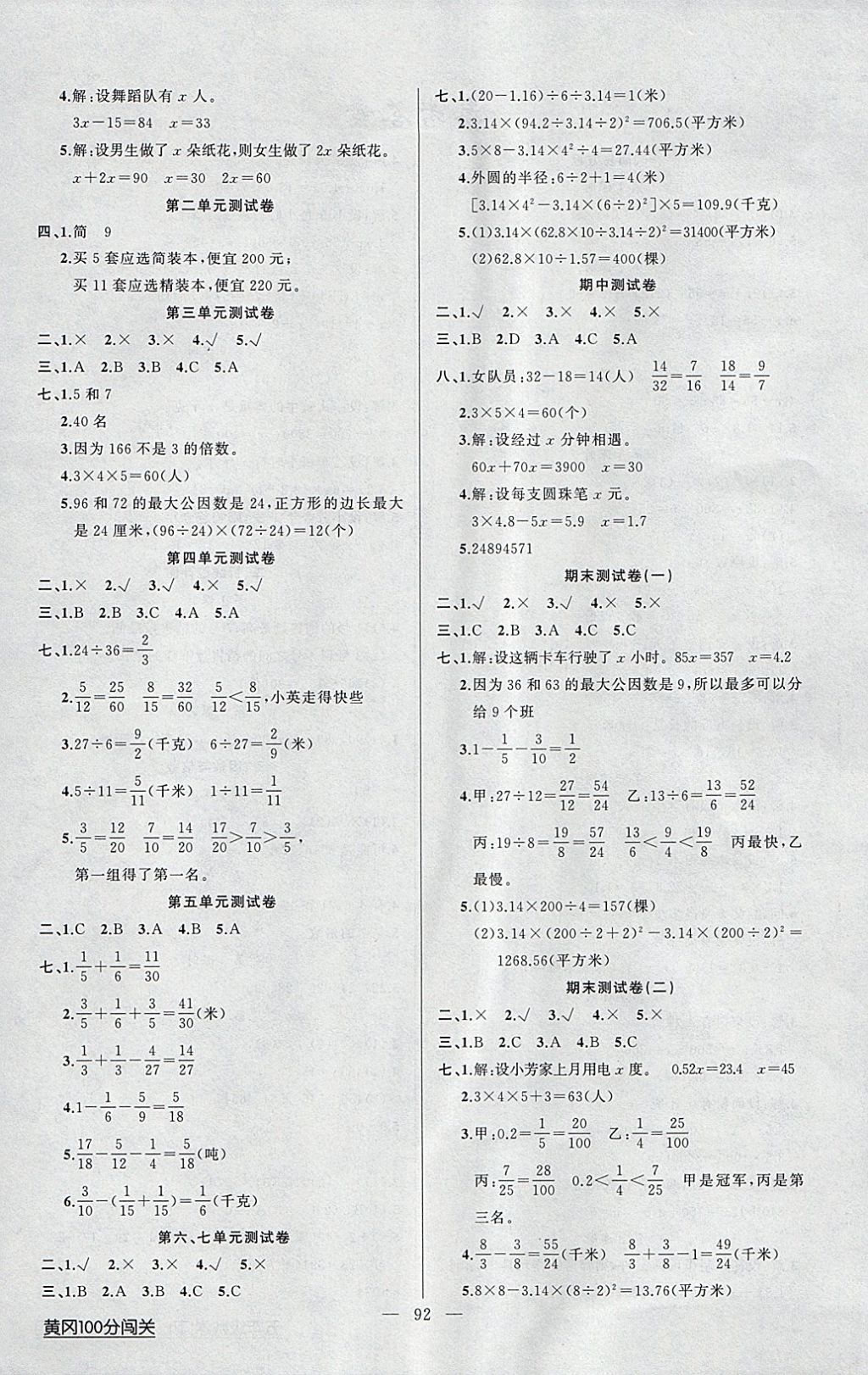 2018年黃岡100分闖關五年級數(shù)學下冊江蘇版 第4頁