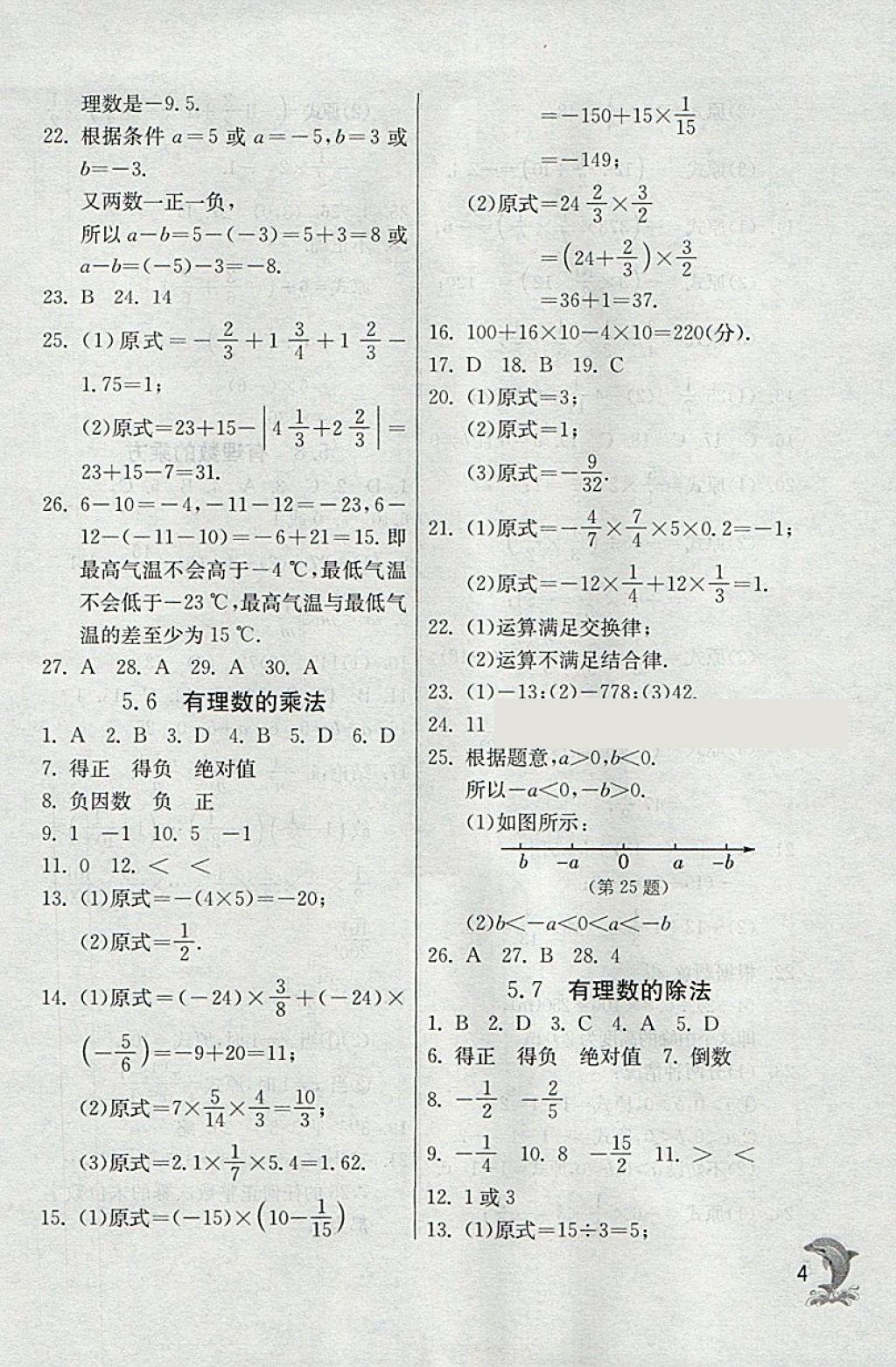 2018年實驗班提優(yōu)訓練六年級數(shù)學下冊滬教版上海地區(qū)專用 第4頁