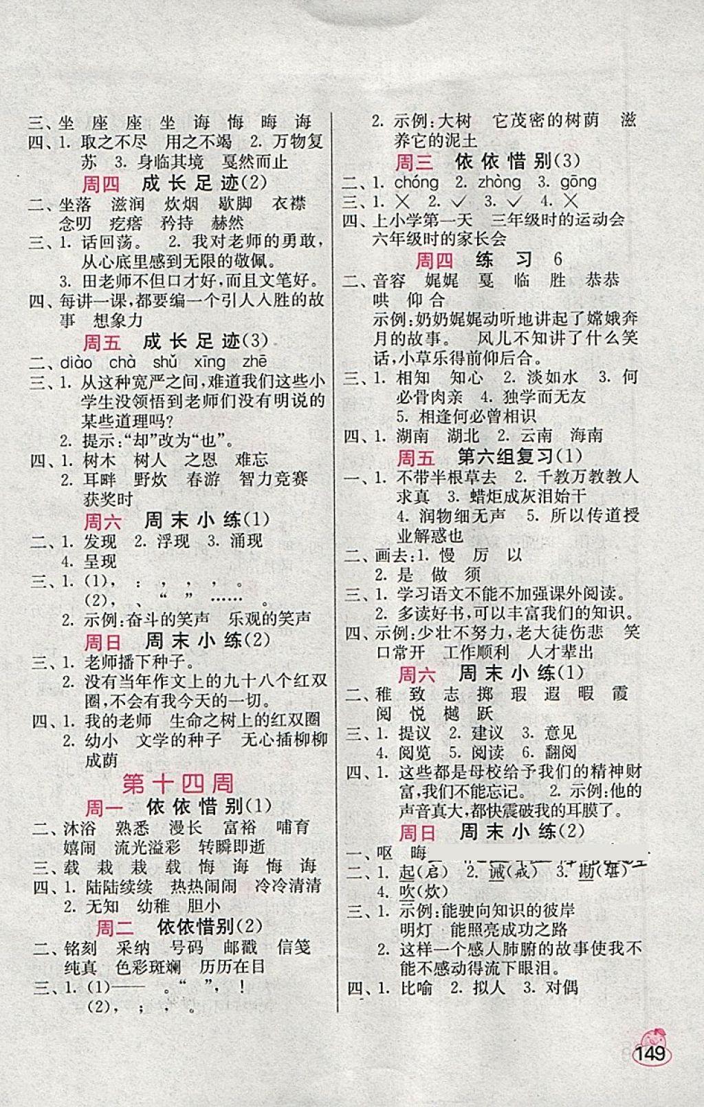 2018年小學(xué)語文默寫高手六年級下冊人教版 第9頁