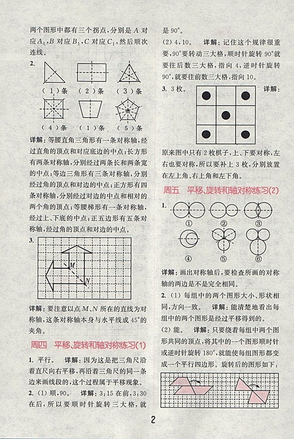 2018年通城學(xué)典小學(xué)數(shù)學(xué)提優(yōu)能手四年級(jí)下冊(cè)蘇教版 第2頁(yè)