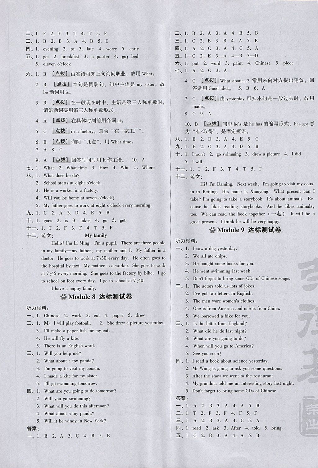 2018年好卷五年級英語下冊外研版三起 第5頁