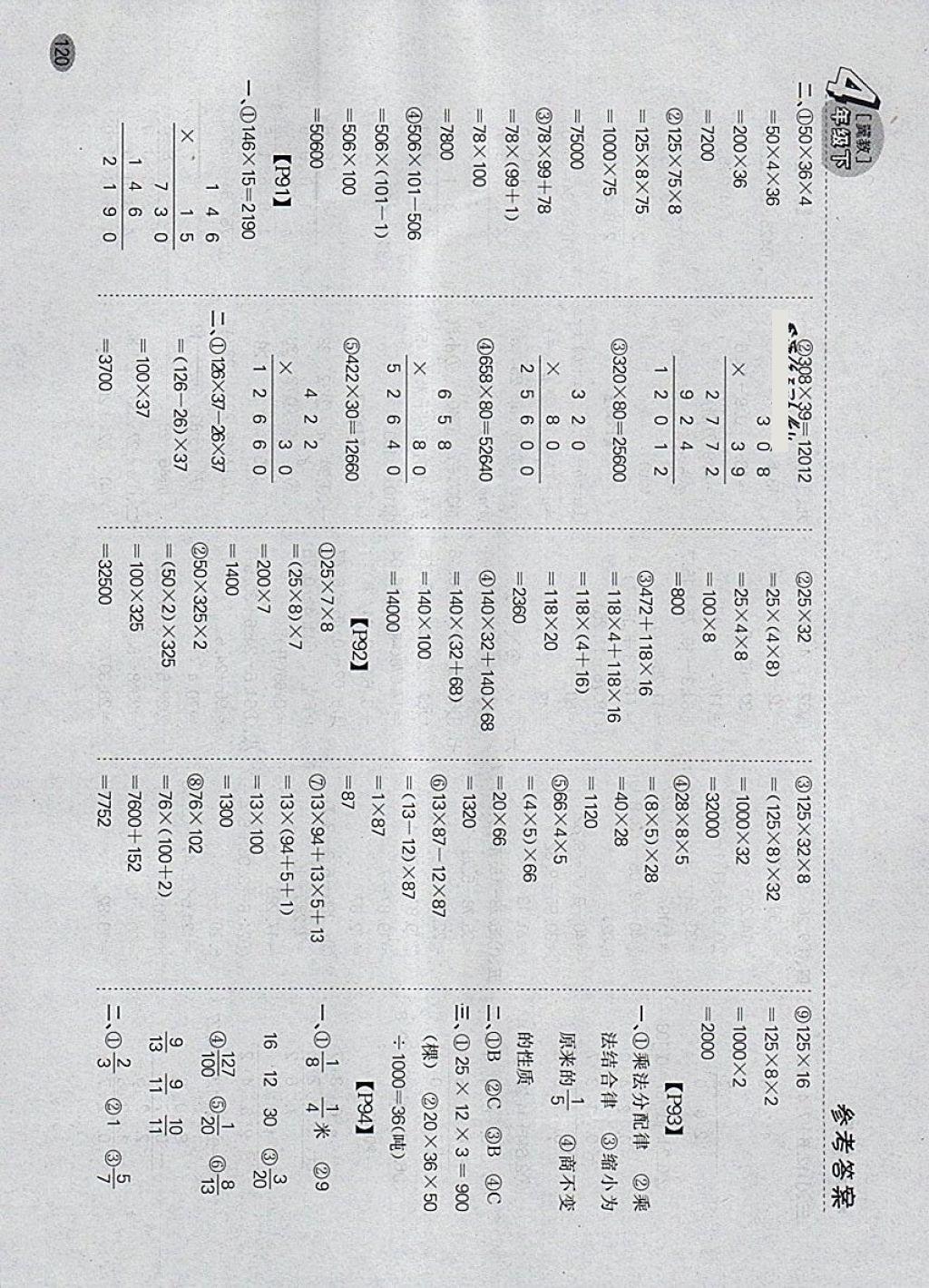 2018年同步口算題卡四年級下冊冀教版 參考答案第15頁