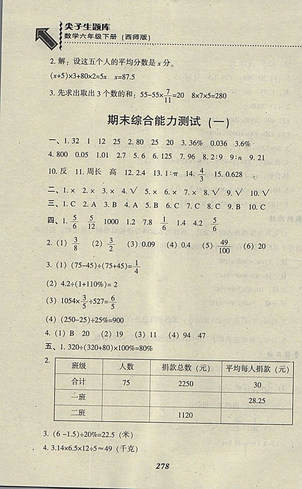 2018年尖子生題庫六年級數學下冊西師大版 第37頁