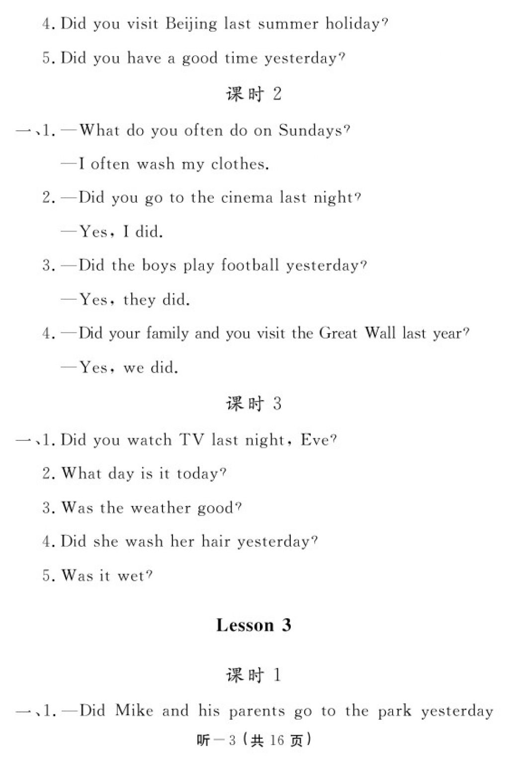 2018年英语作业本六年级下册科普版江西教育出版社 参考答案第3页