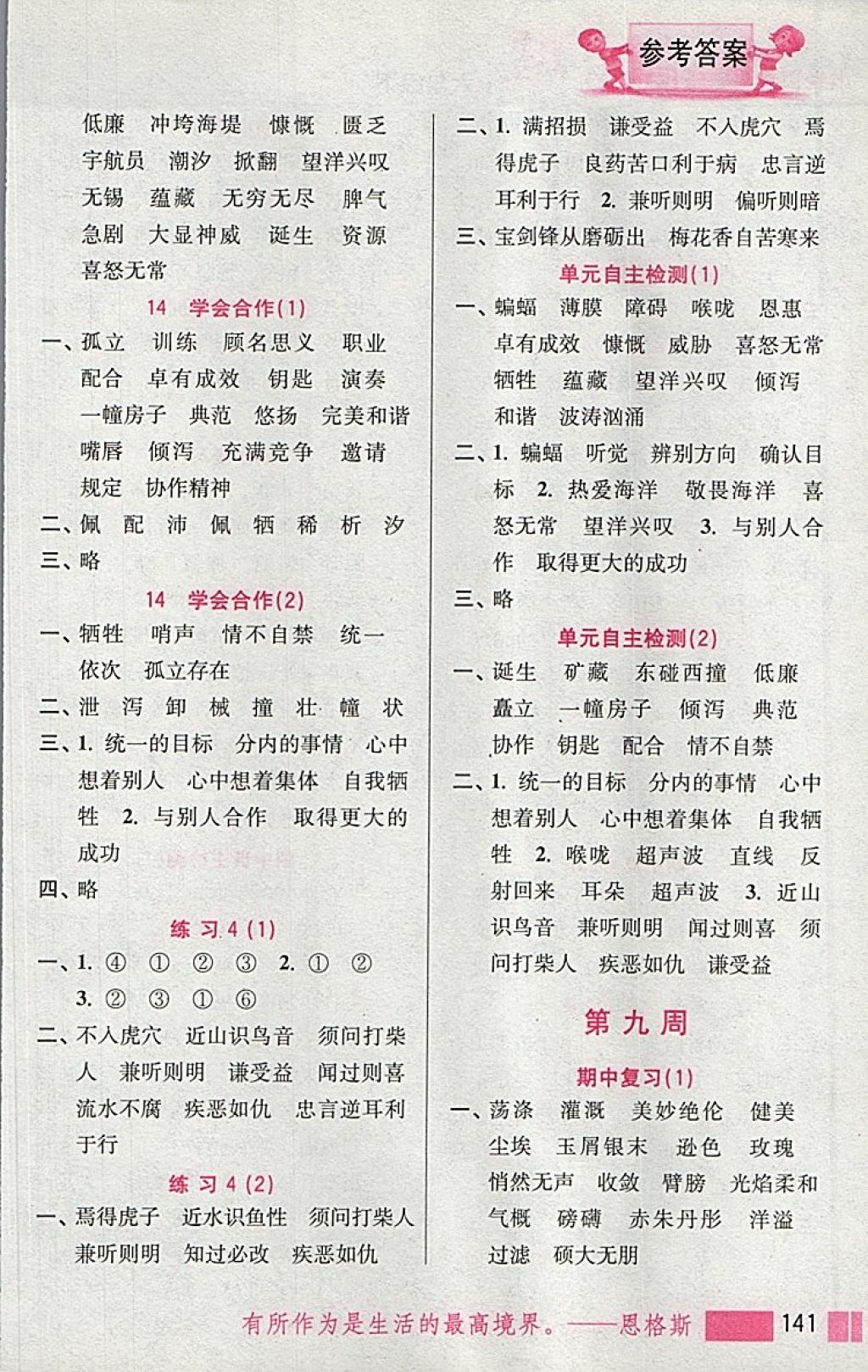 2018年小學語文默寫高手六年級下冊江蘇版江蘇鳳凰美術(shù)出版社 第8頁