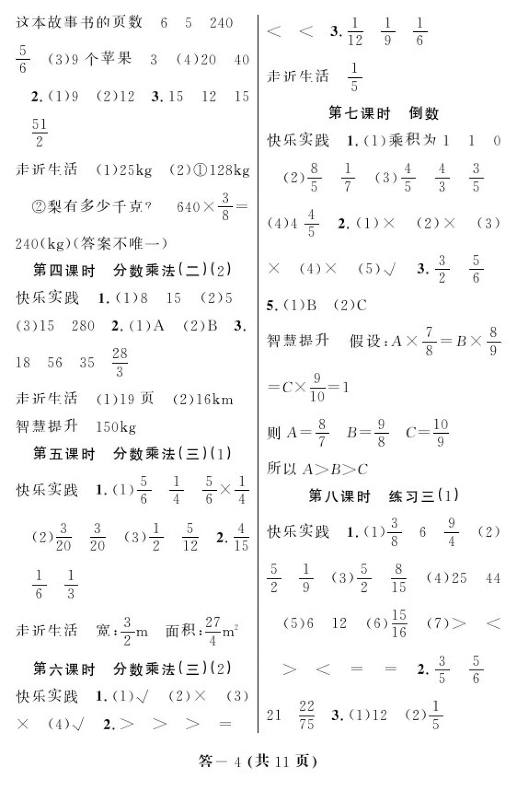 2018年數(shù)學(xué)作業(yè)本五年級下冊北師大版江西教育出版社 參考答案第4頁