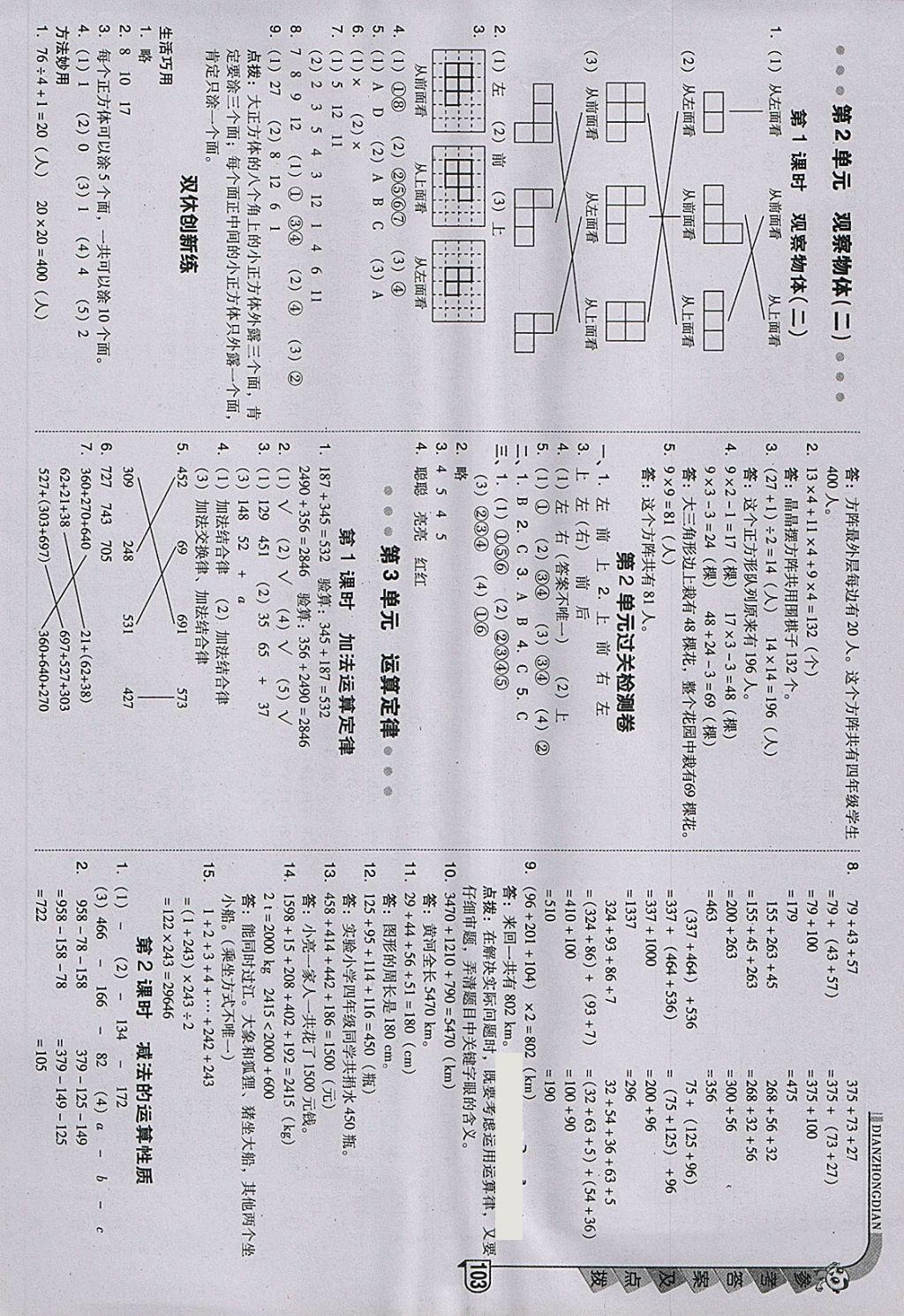 2018年綜合應(yīng)用創(chuàng)新題典中點(diǎn)四年級數(shù)學(xué)下冊人教版 第3頁