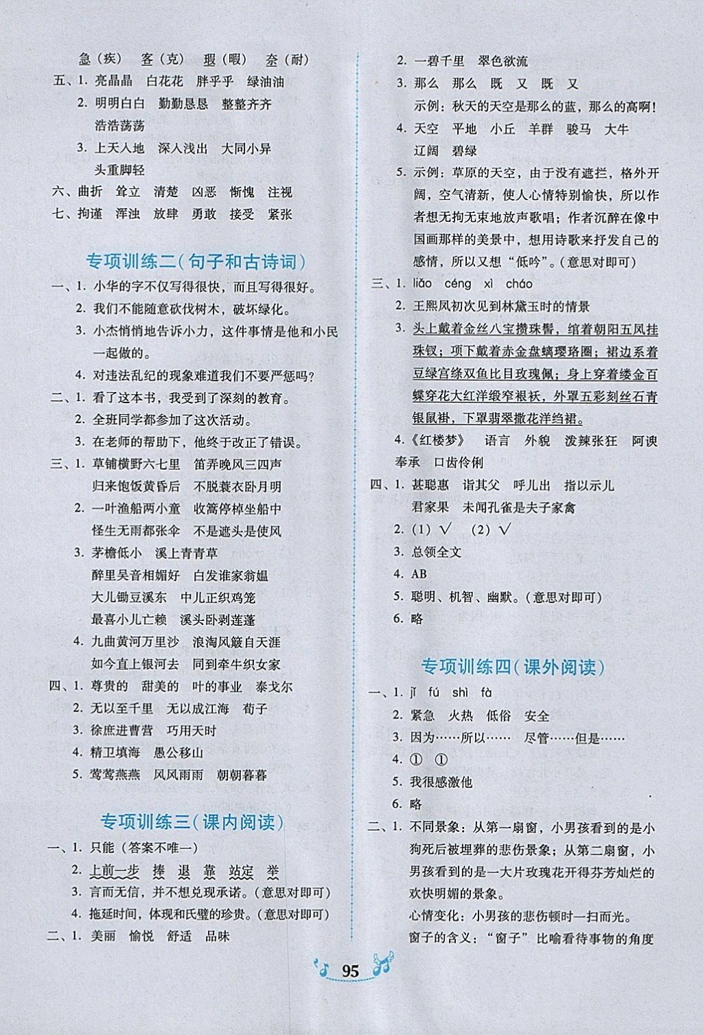 2018年百年學(xué)典課時學(xué)練測五年級語文下冊人教版 第9頁