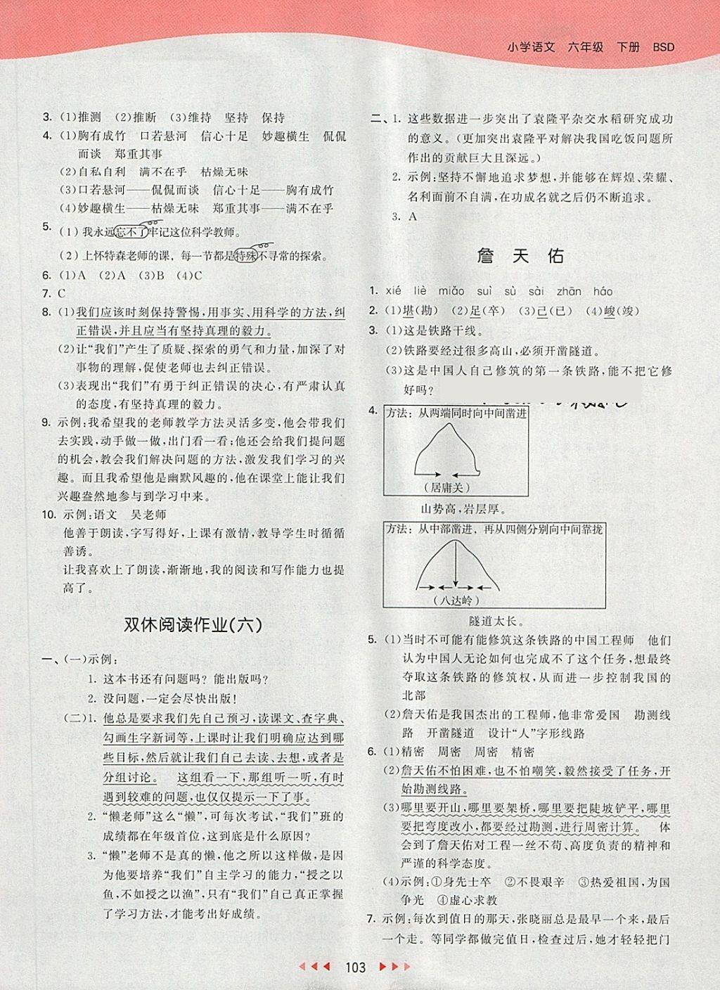 2018年53天天練小學(xué)語文六年級(jí)下冊(cè)北師大版 第11頁