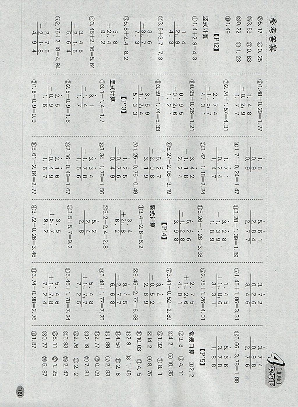 2018年同步口算題卡四年級下冊北師大版 參考答案第3頁