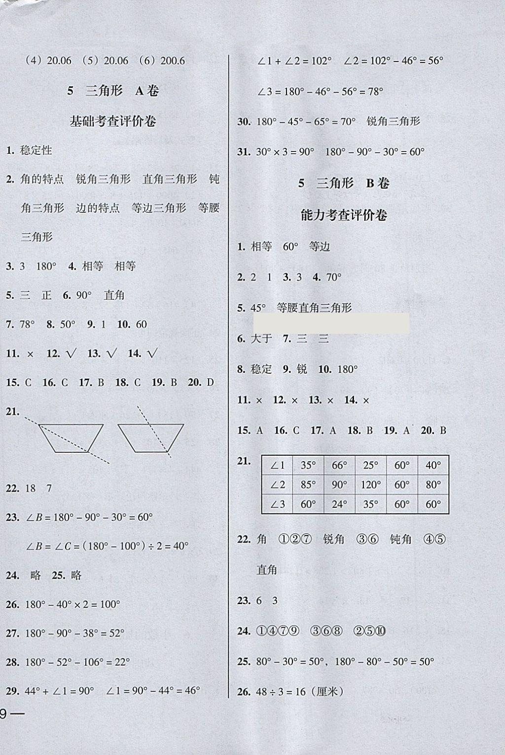 2018年狀元坊全程突破AB測試卷四年級數(shù)學(xué)下冊 第6頁