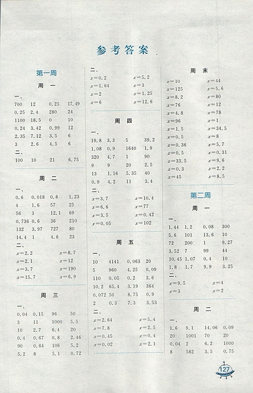 2018年計(jì)算天天練五年級下冊蘇教版 參考答案第2頁