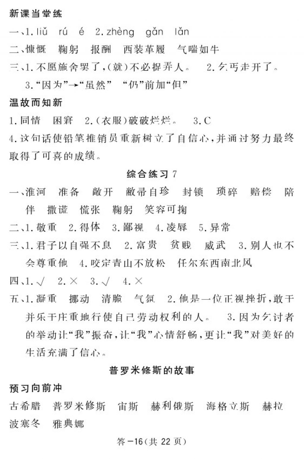 2018年語文作業(yè)本五年級下冊北師大版江西教育出版社 參考答案第16頁