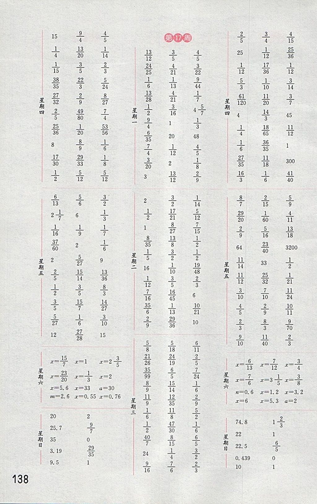 2018年通城學(xué)典小學(xué)數(shù)學(xué)計算能手五年級下冊北師大版 第12頁