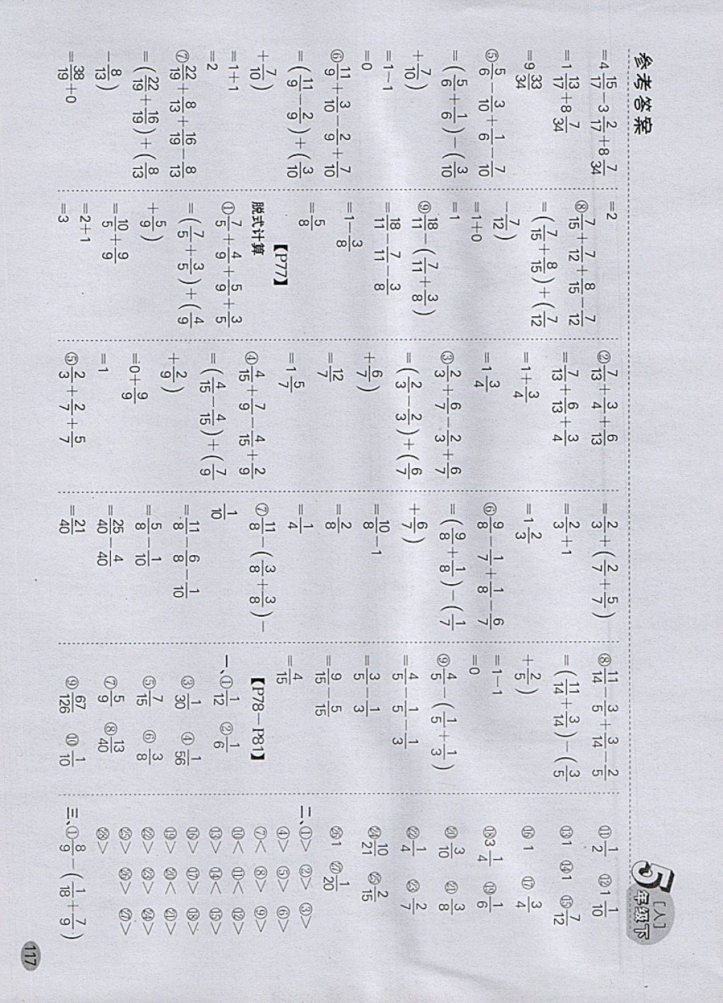 2018年同步口算題卡五年級(jí)下冊(cè)人教版 參考答案第11頁(yè)