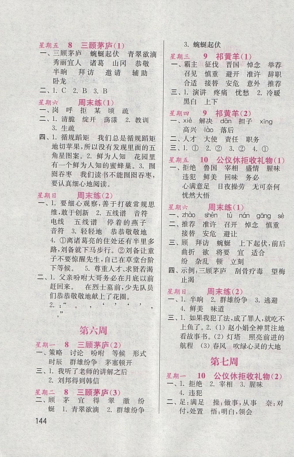 2018年默寫小狀元小學(xué)語文四年級下冊蘇教版 參考答案第4頁